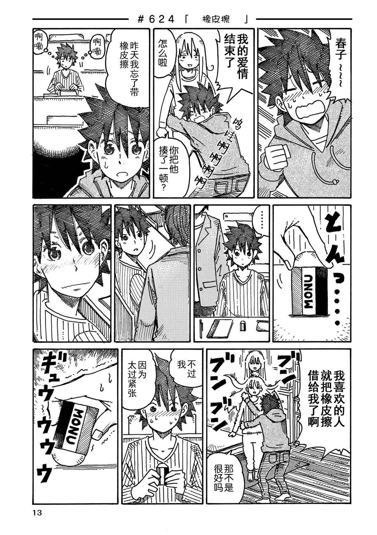 第617-631话 第9页