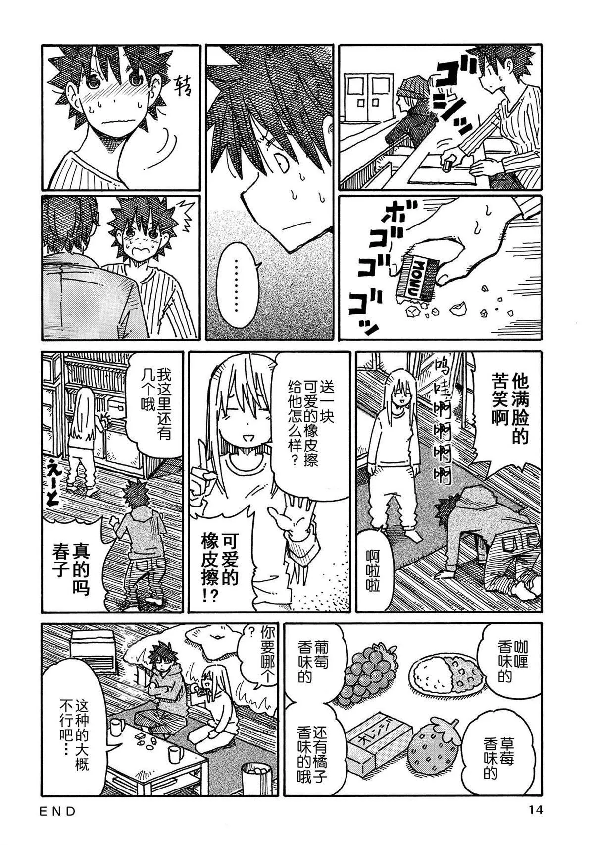 第617-631话 第10页