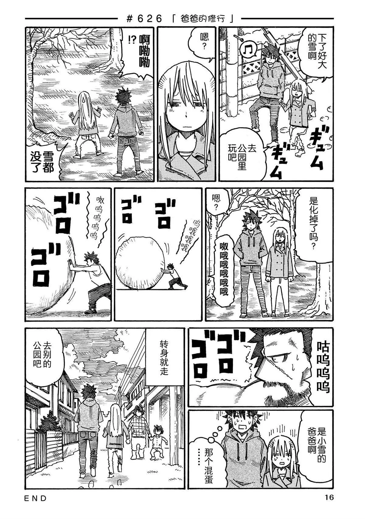 第617-631话 第12页