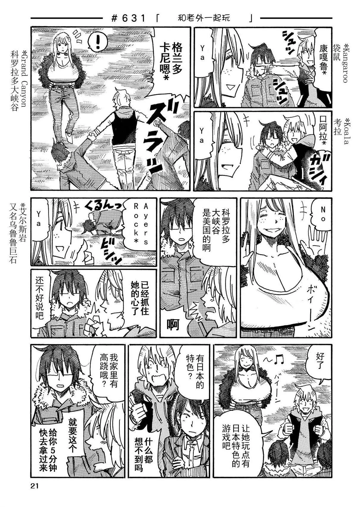 第617-631话 第17页