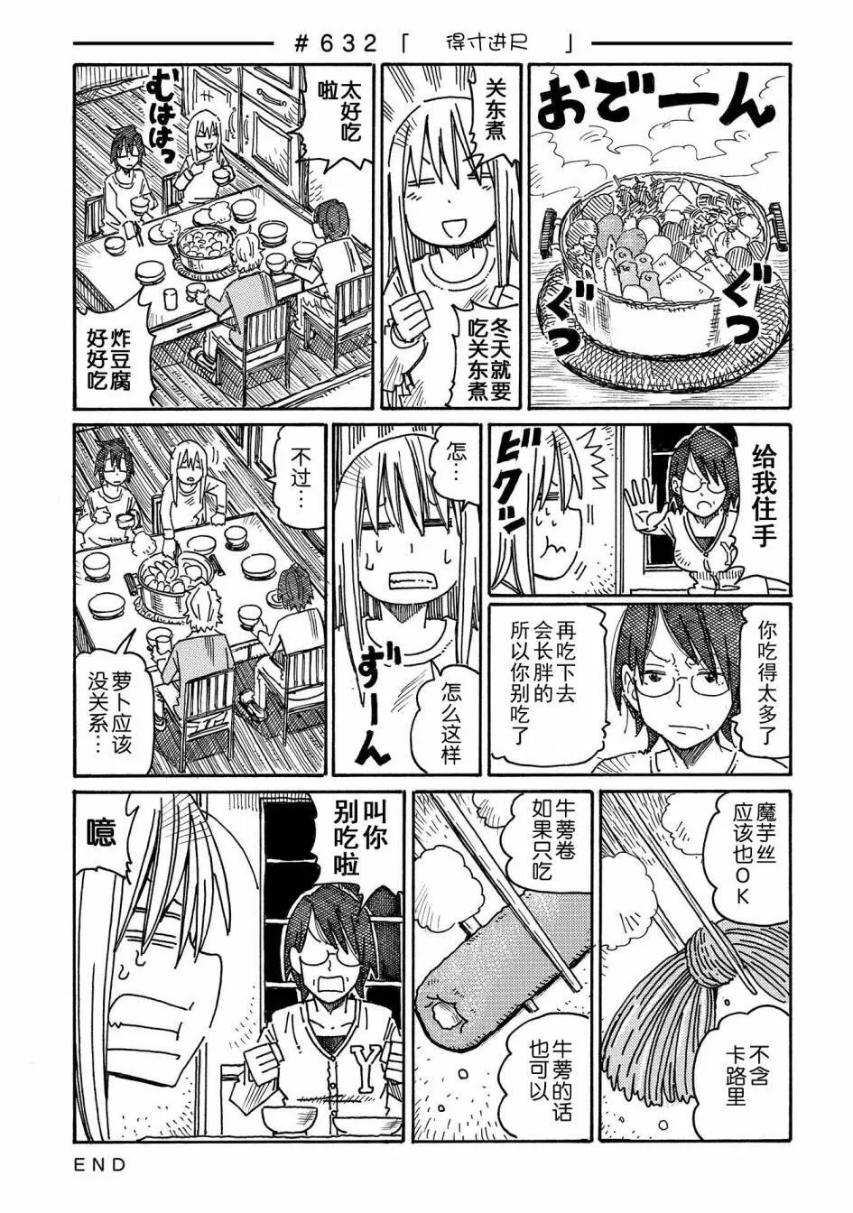第632-651话 第1页