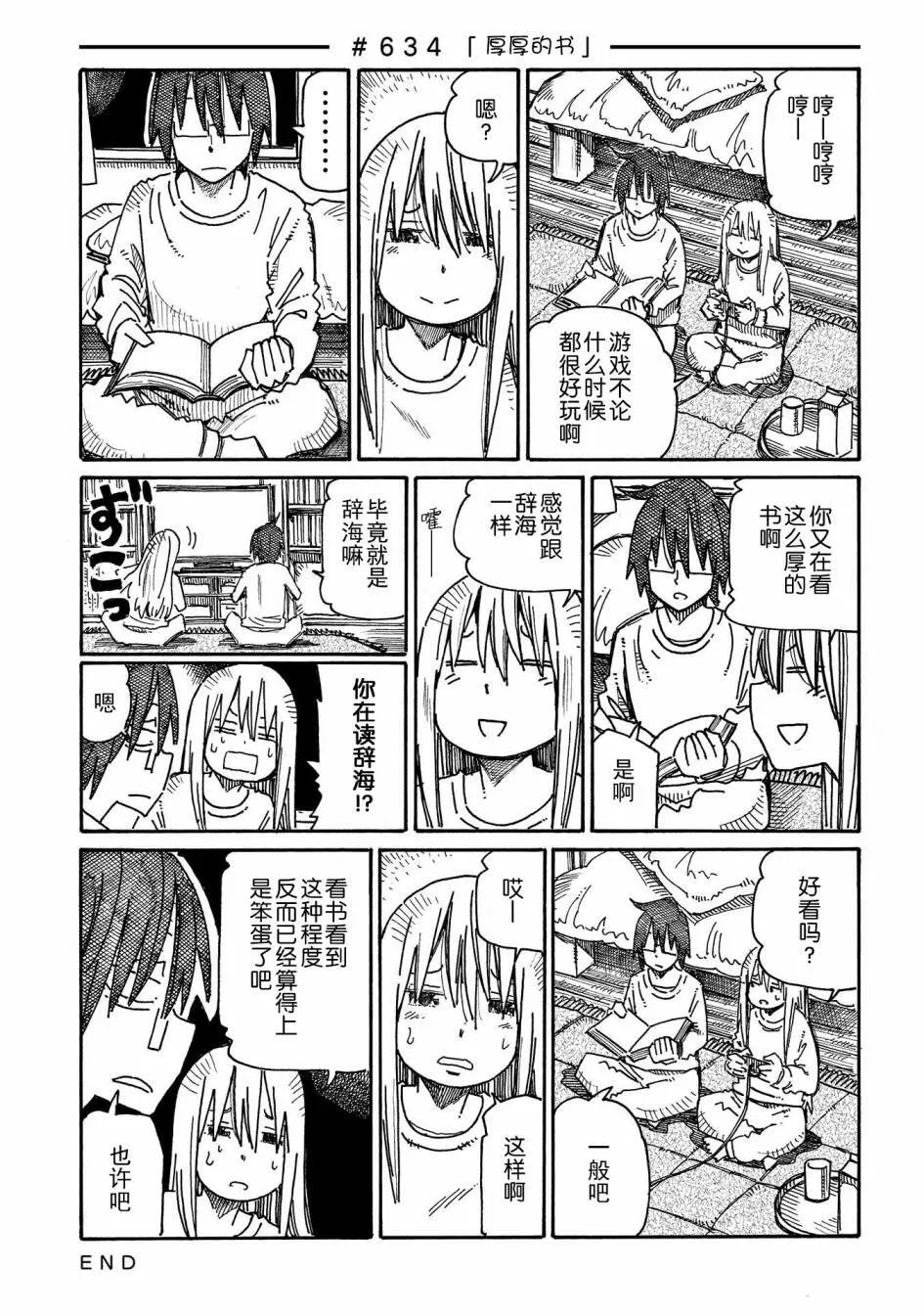 第632-651话 第3页