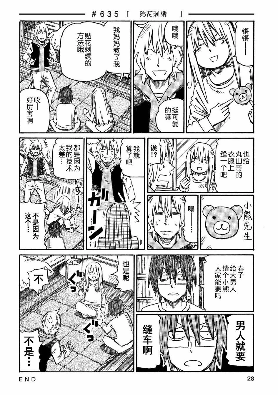 第632-651话 第4页