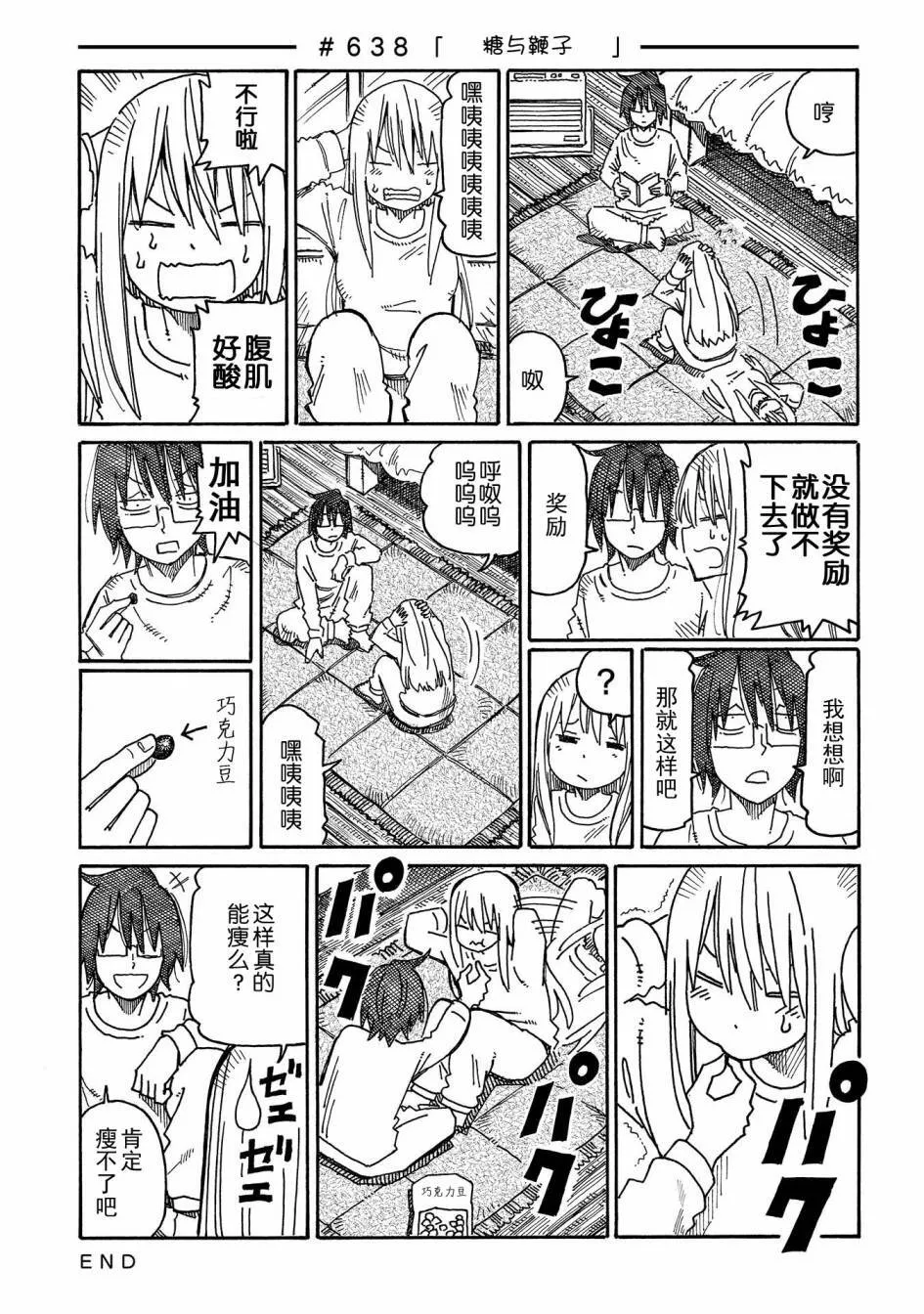 第632-651话 第7页