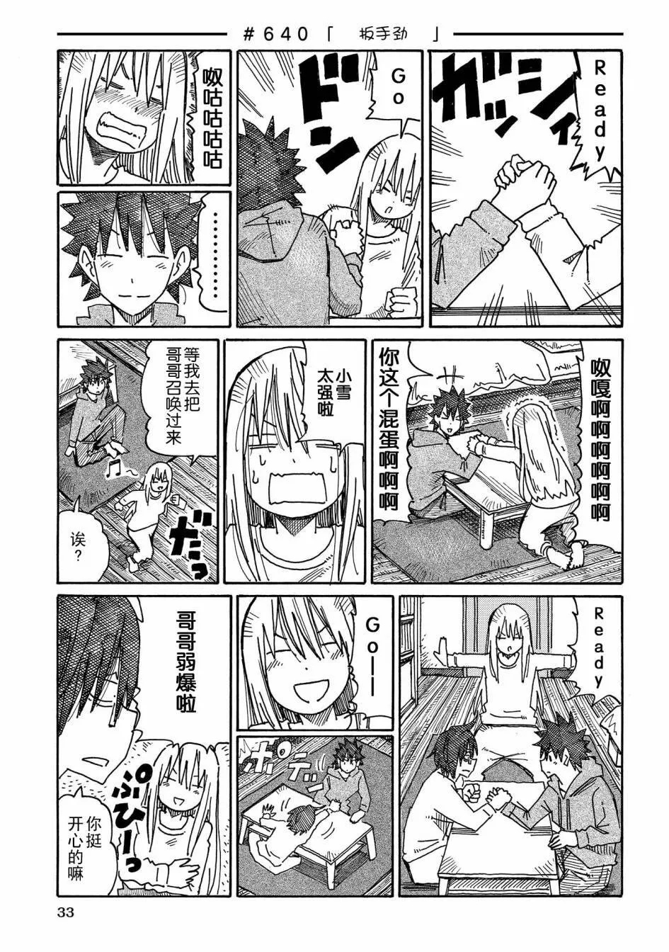 第632-651话 第9页