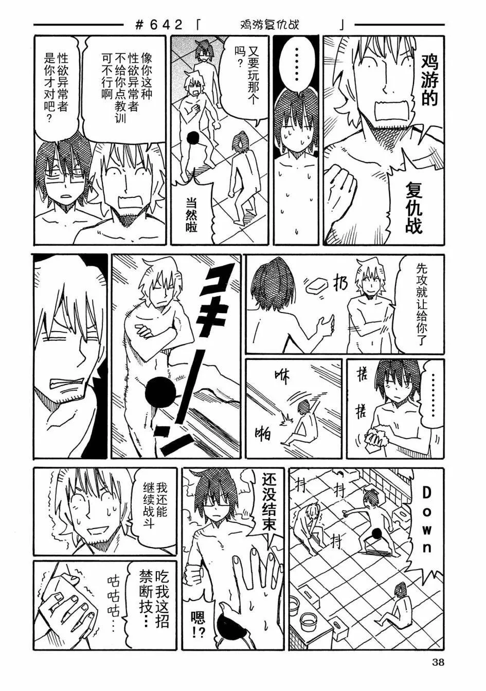第632-651话 第14页