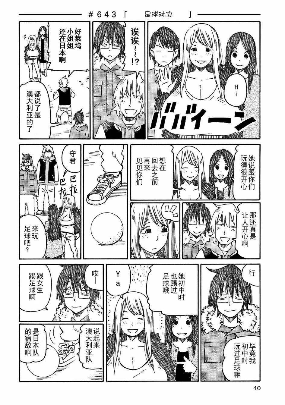 第632-651话 第16页