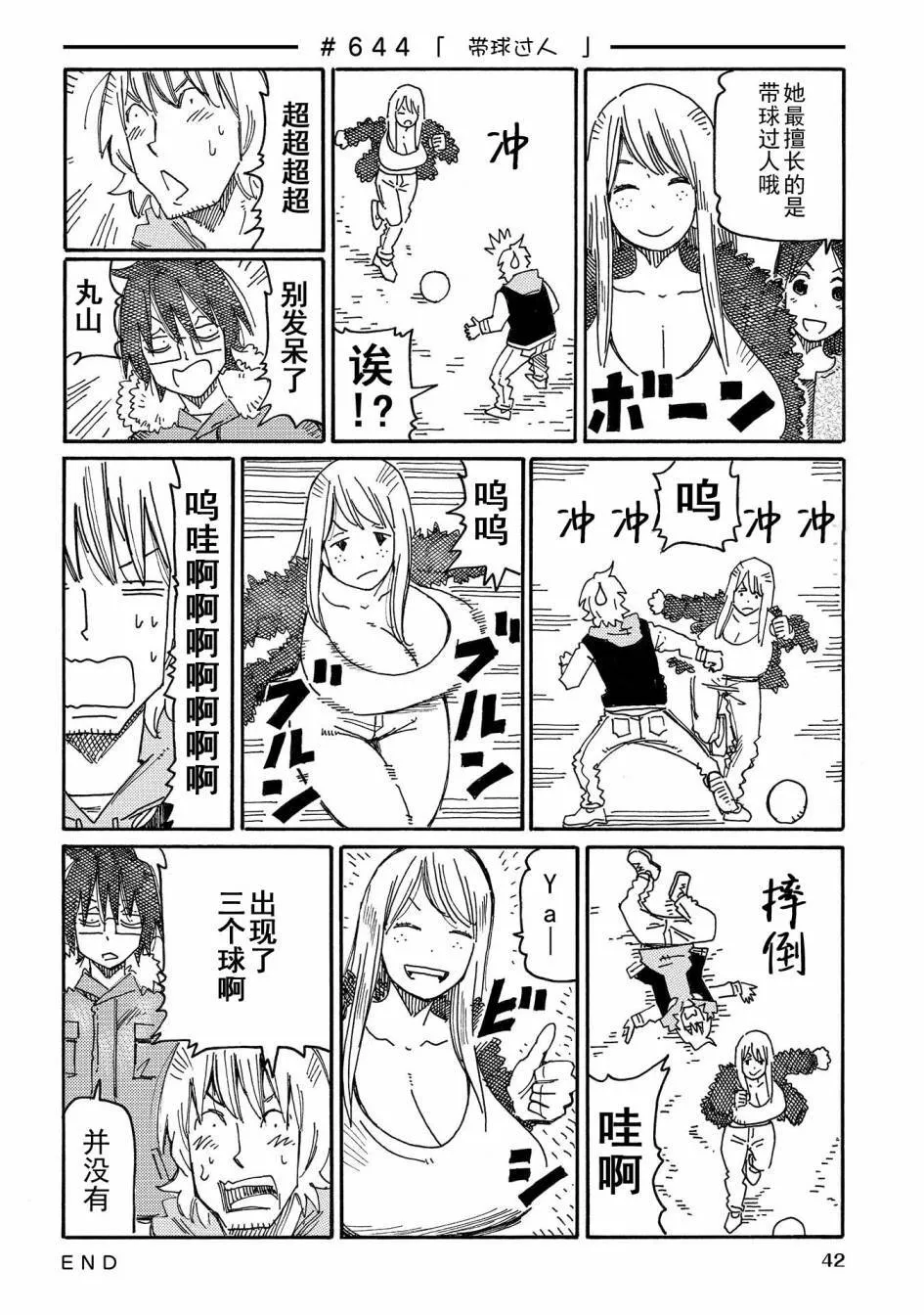 第632-651话 第18页