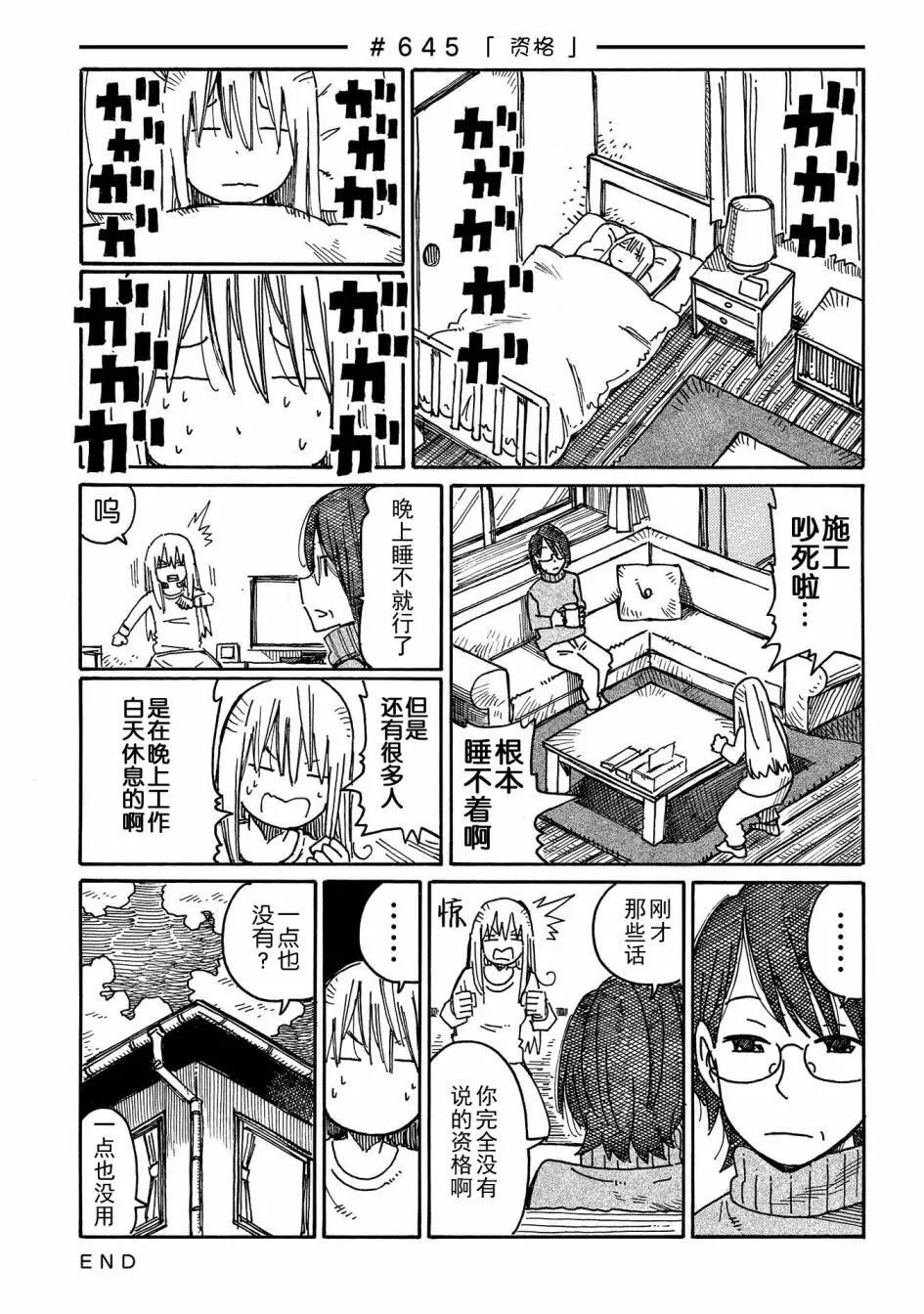 第632-651话 第19页