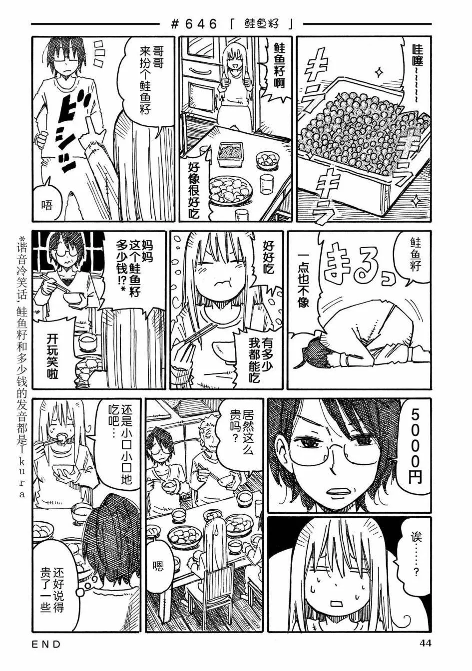 第632-651话 第20页