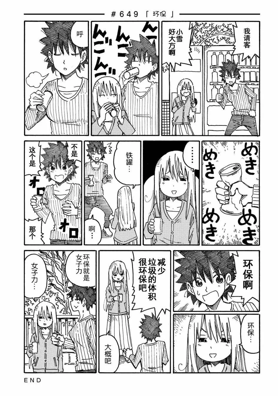 第632-651话 第23页
