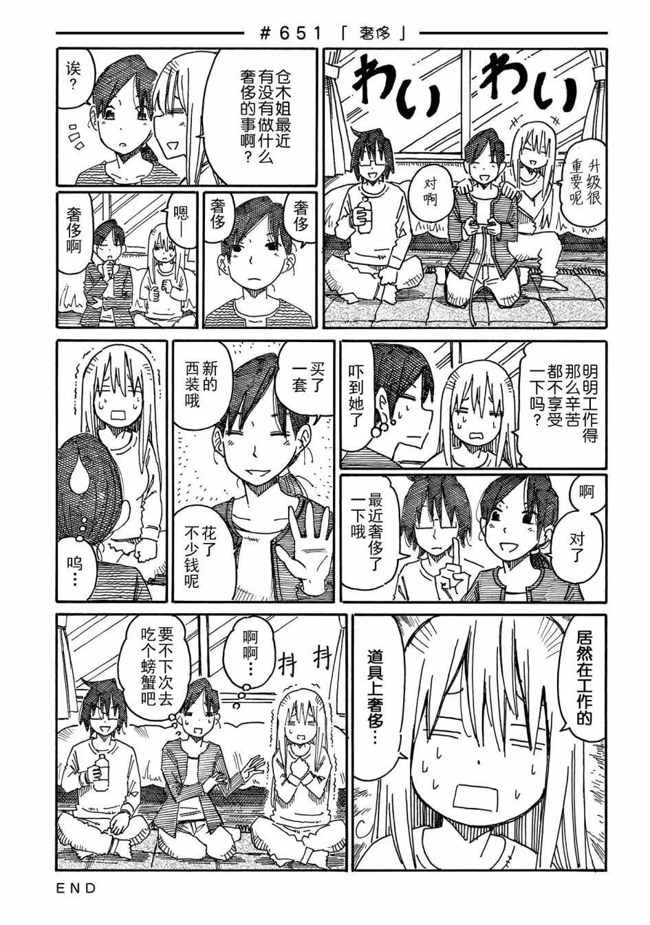 第632-651话 第25页