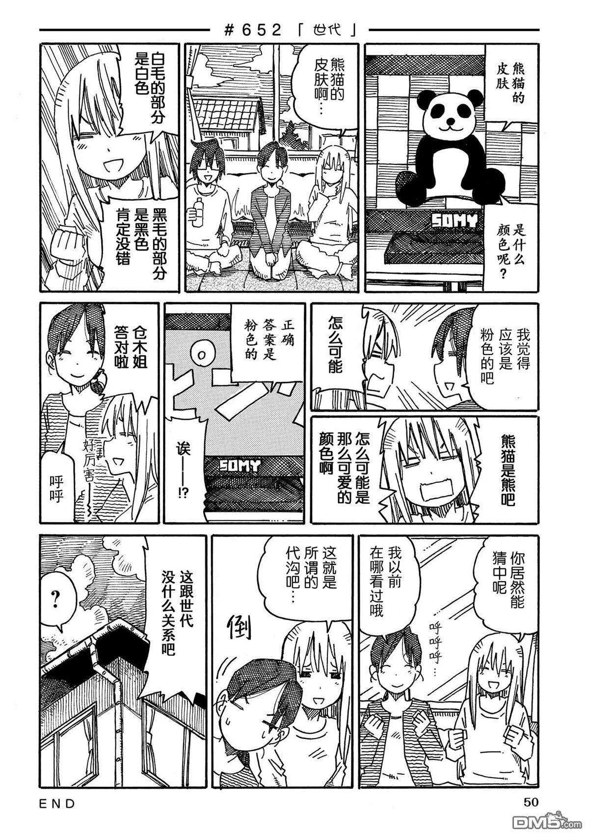 第632-651话 第27页