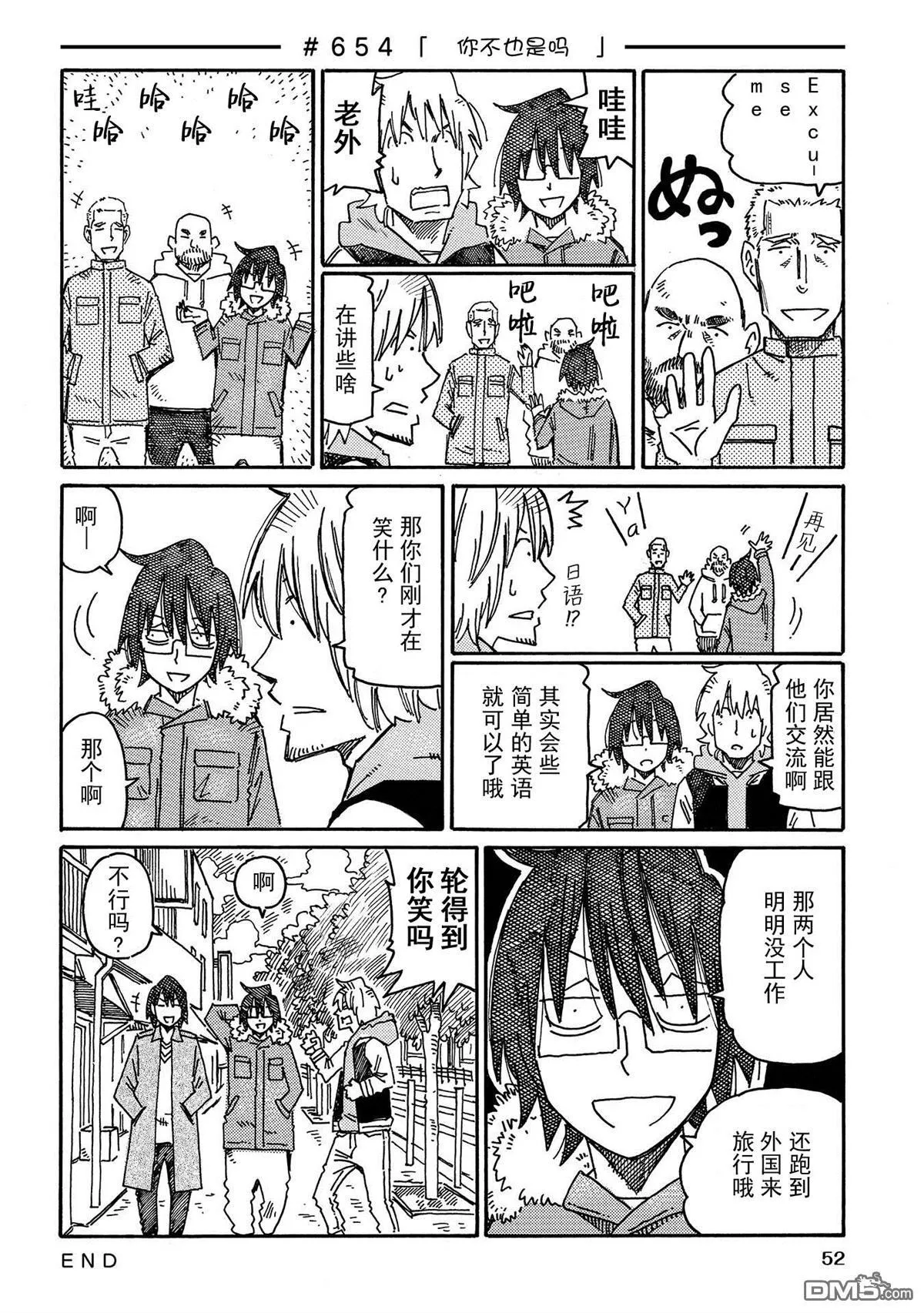第652-675话 第3页