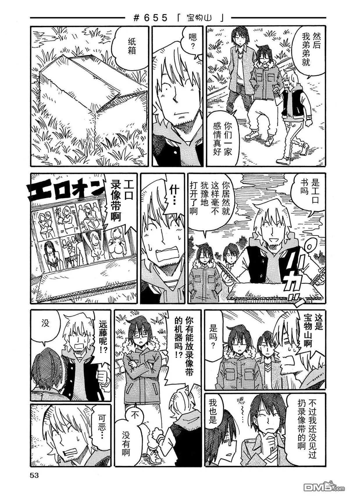 第652-675话 第4页