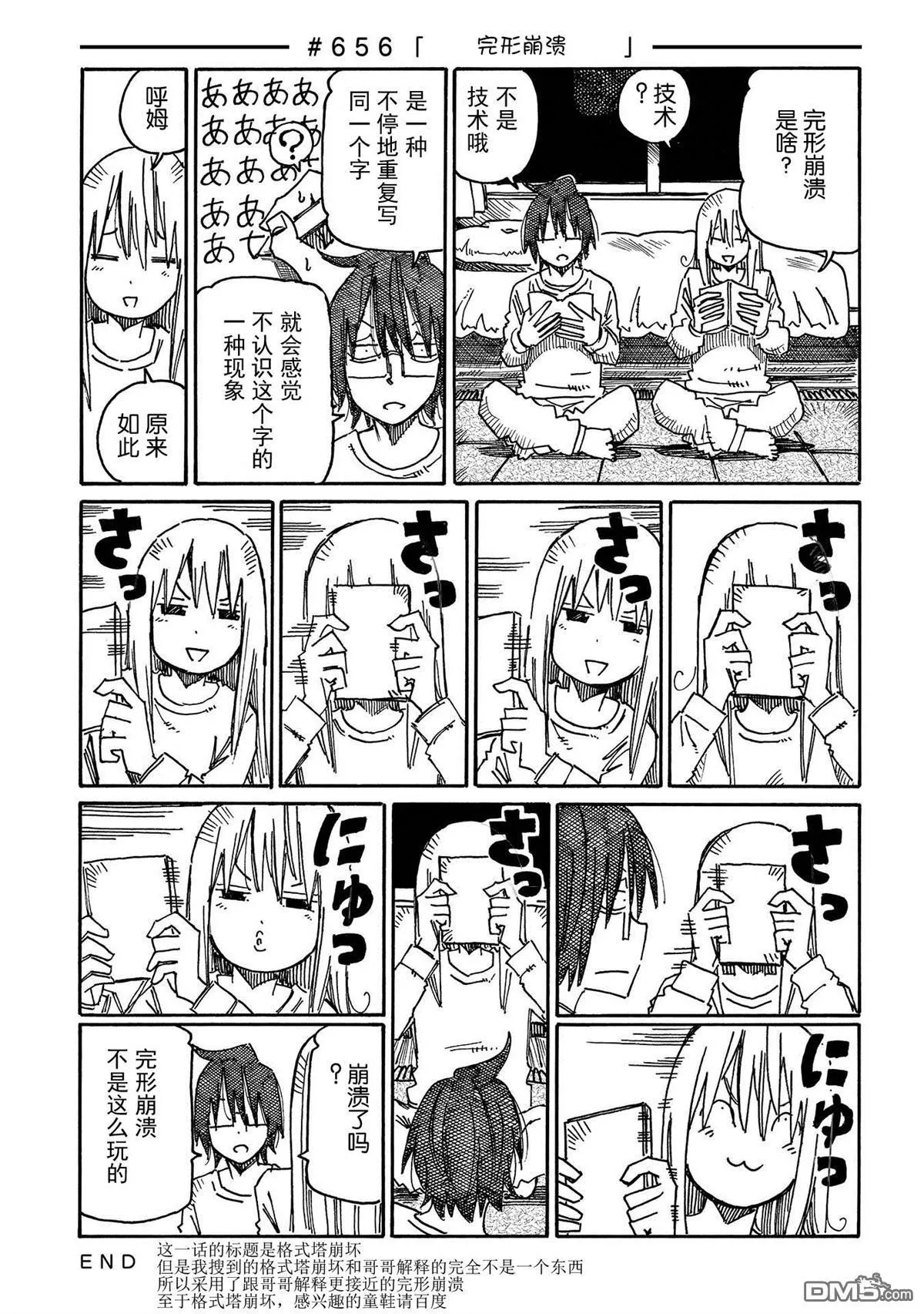 第652-675话 第6页