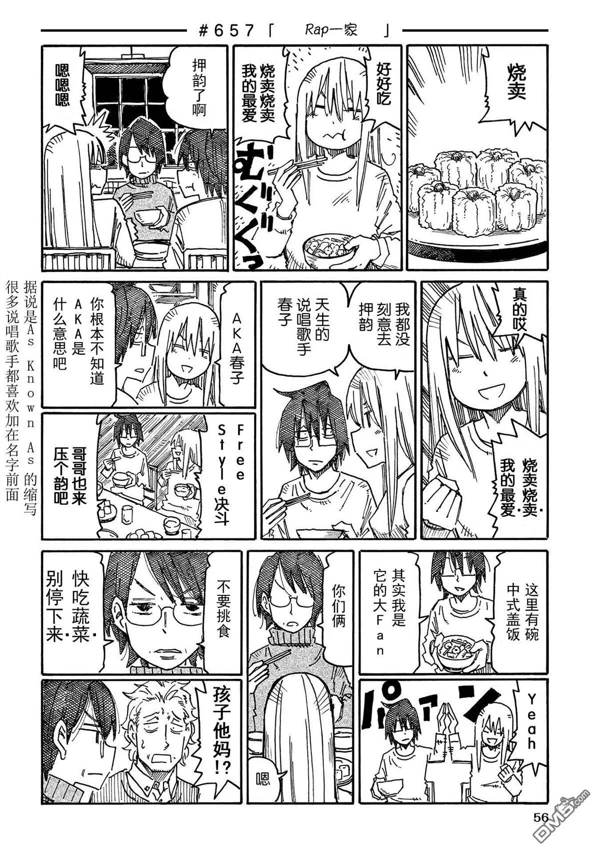 第652-675话 第7页