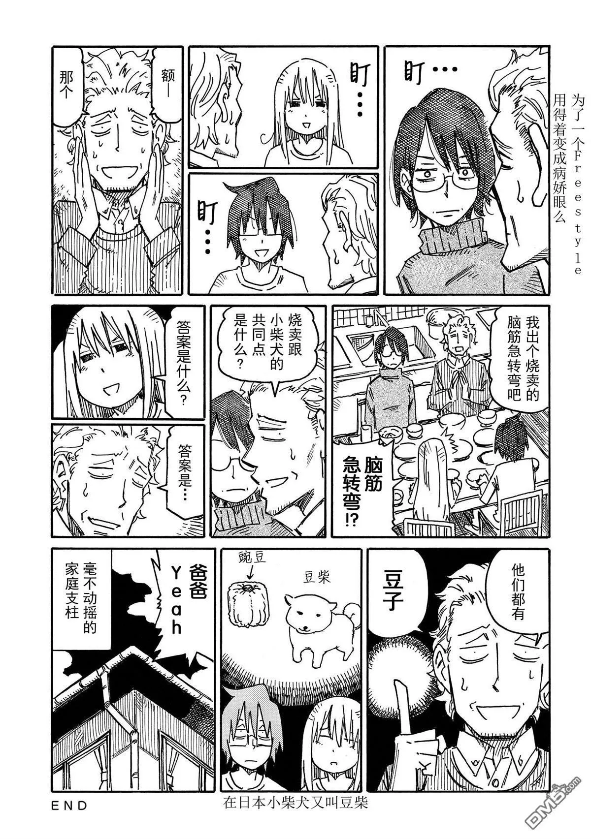第652-675话 第8页