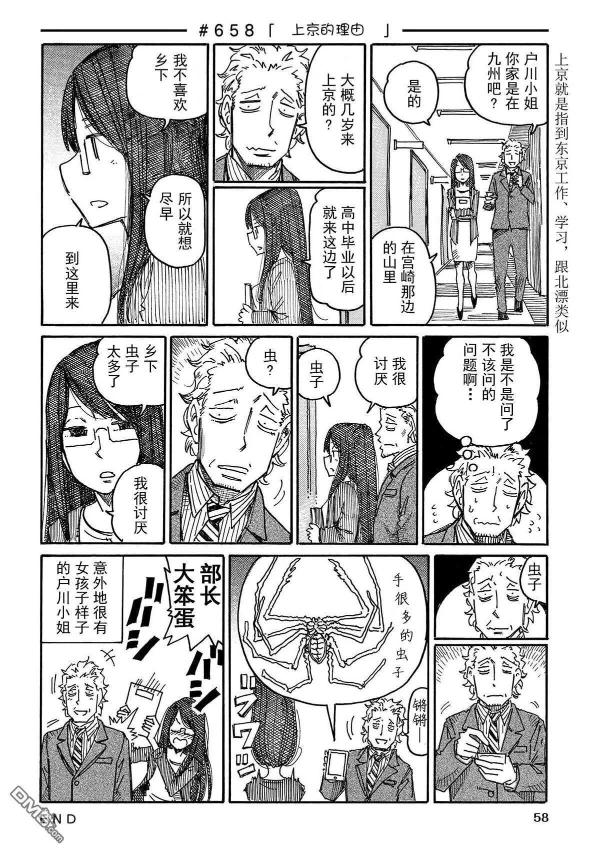第652-675话 第9页
