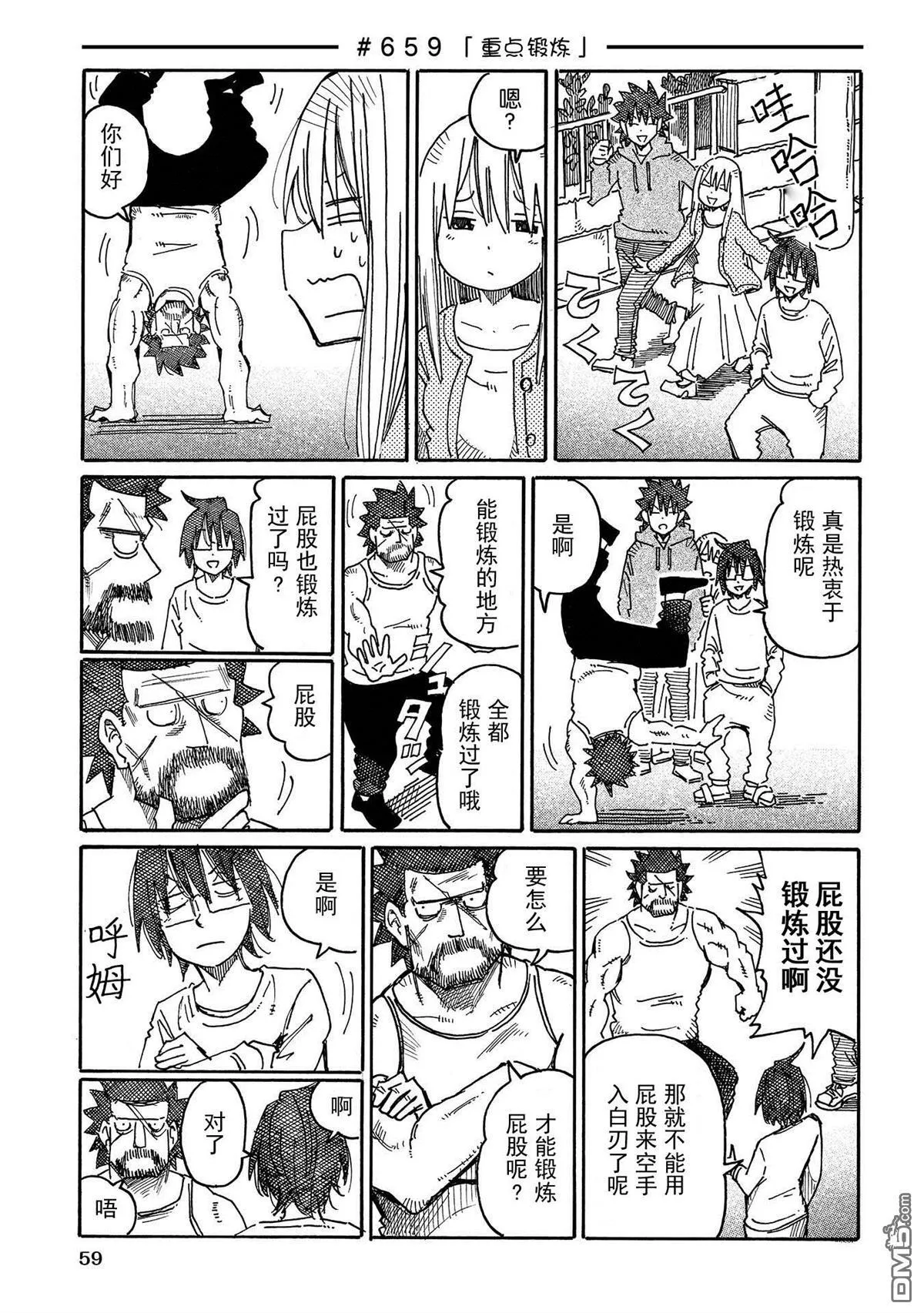 第652-675话 第10页