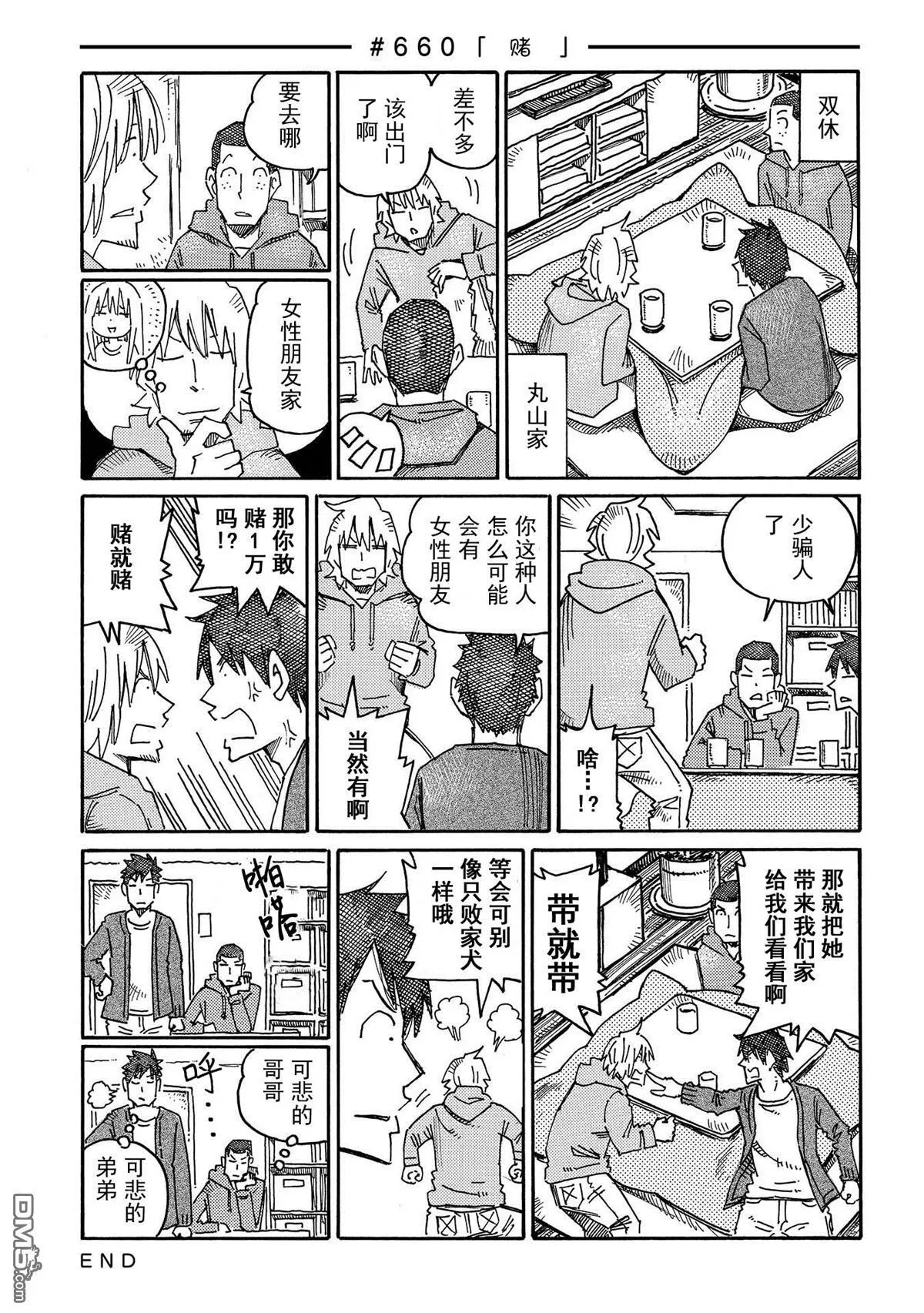 第652-675话 第12页