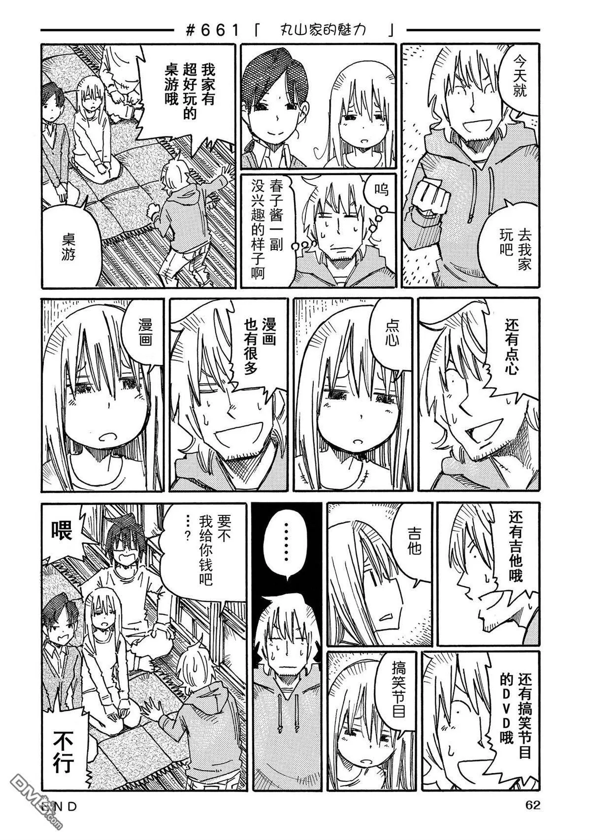 第652-675话 第13页