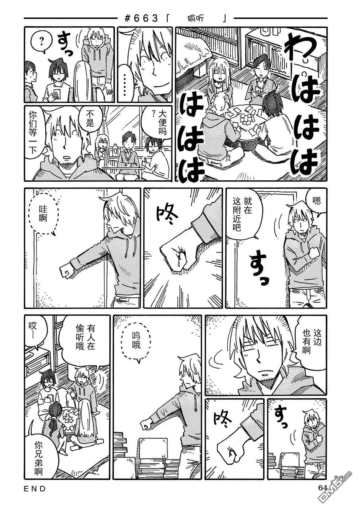 第652-675话 第15页