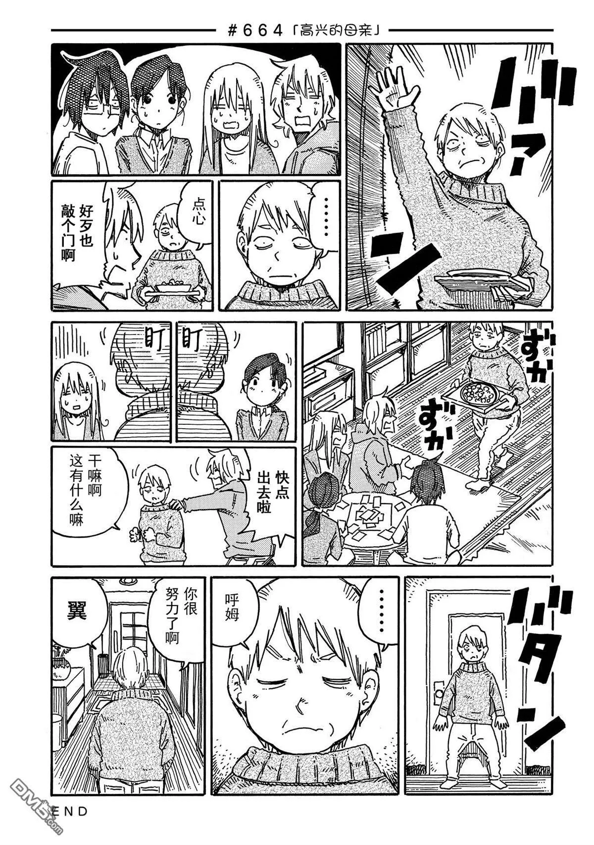 第652-675话 第16页