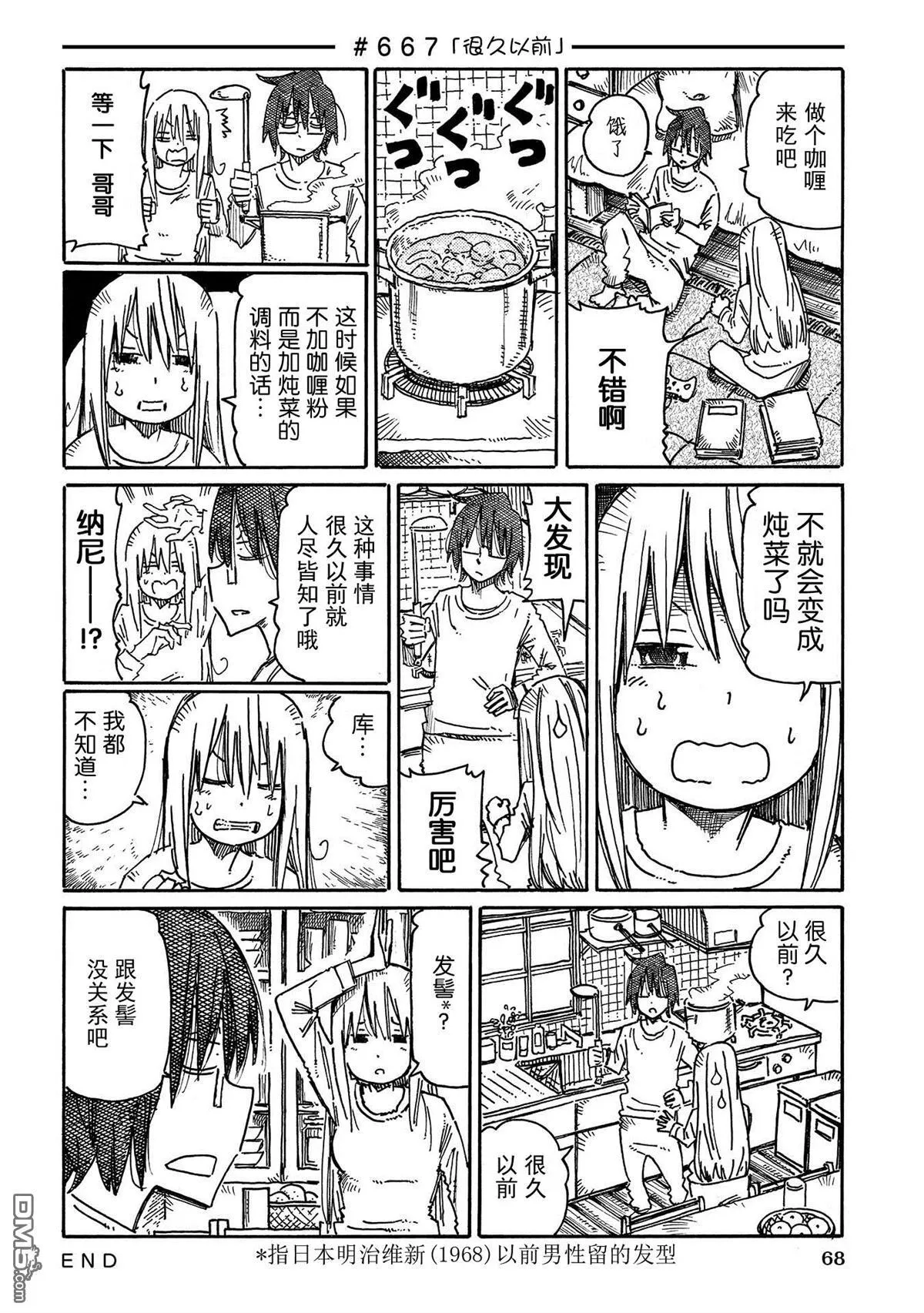 第652-675话 第19页