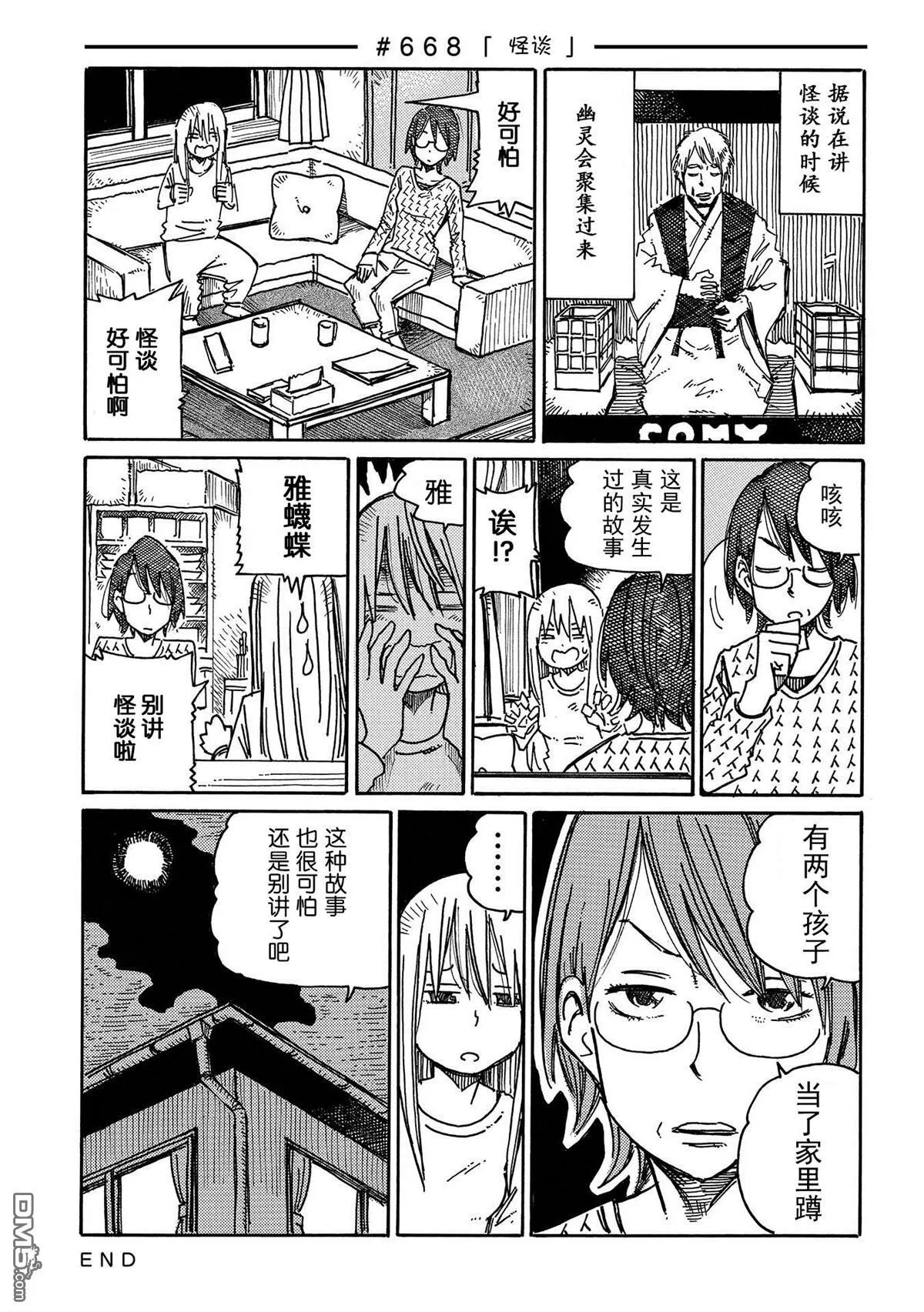 第652-675话 第20页