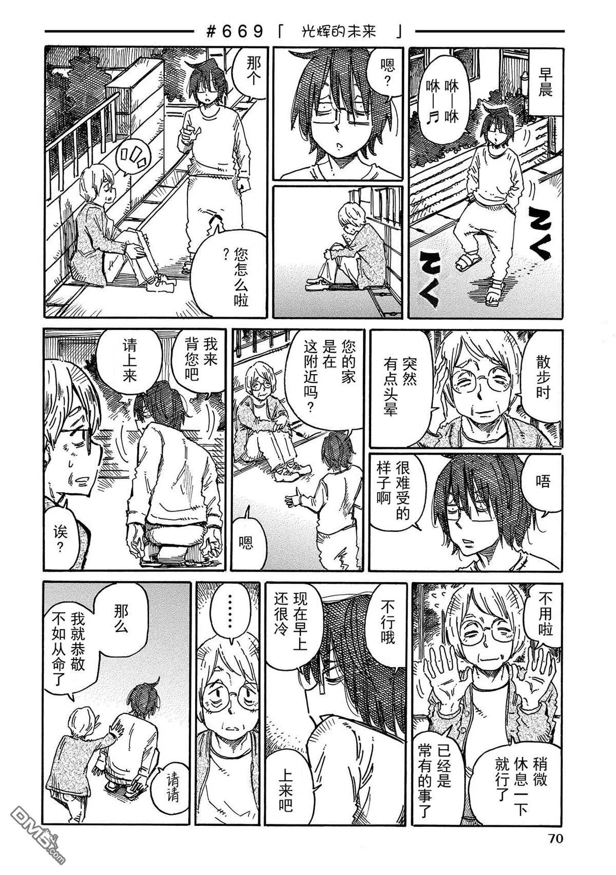 第652-675话 第21页