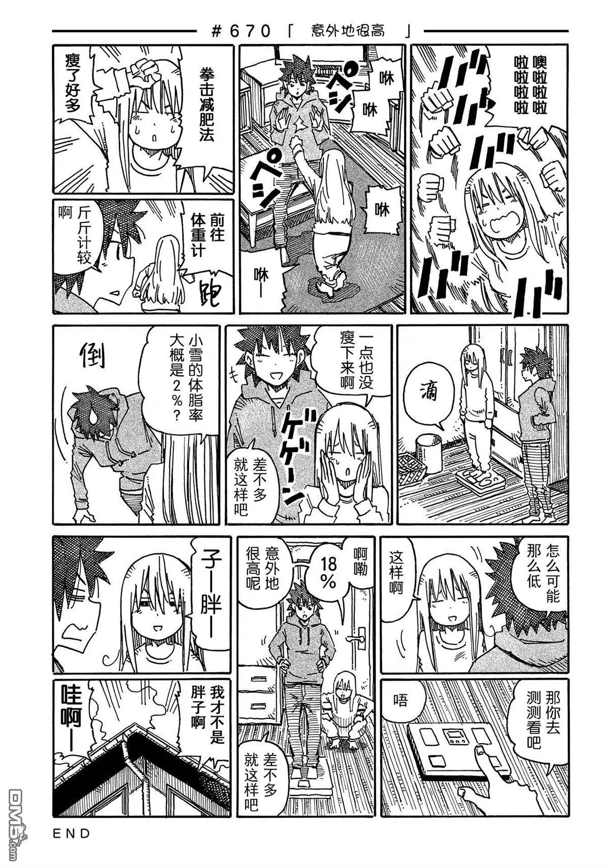 第652-675话 第24页