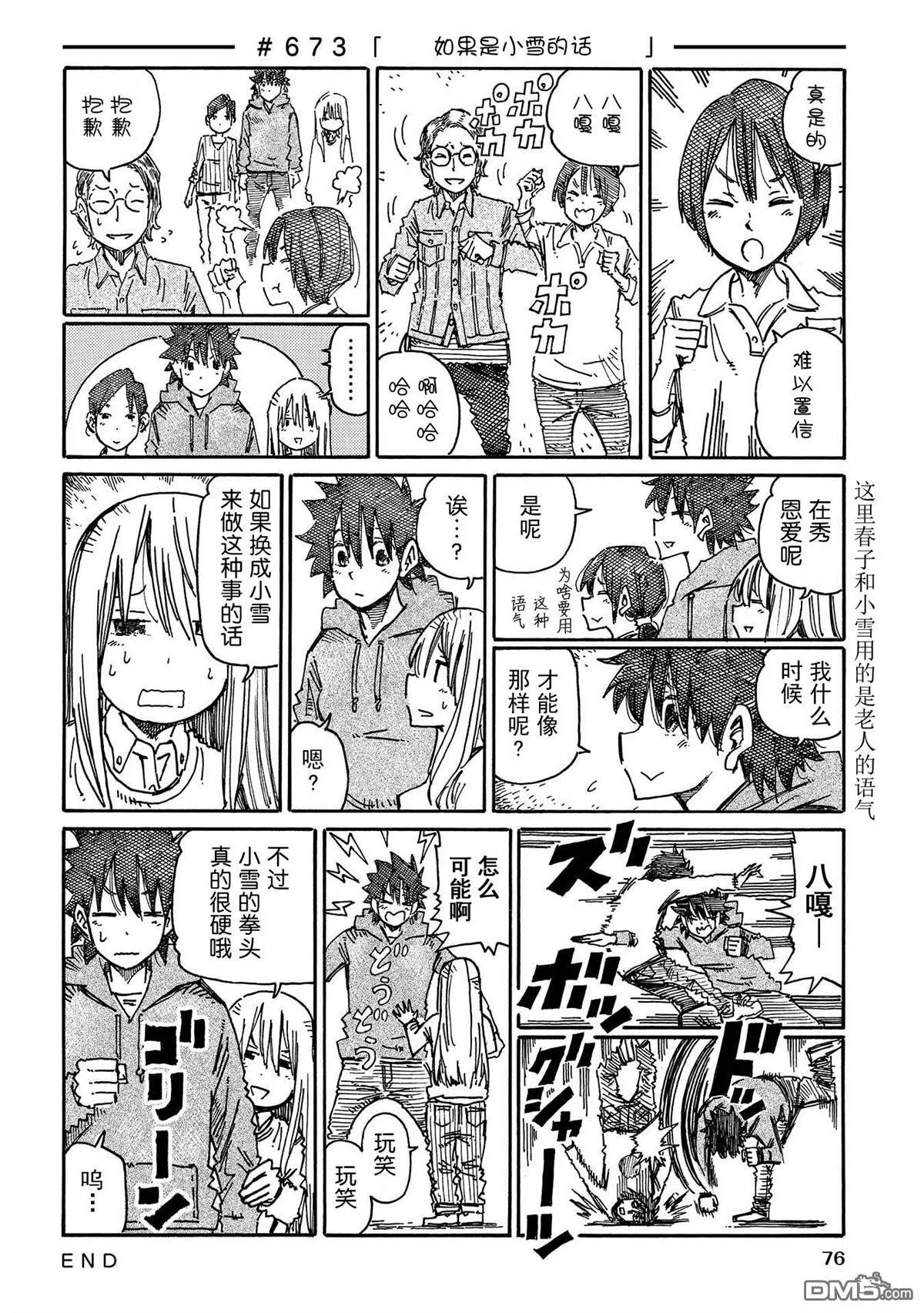 第652-675话 第27页