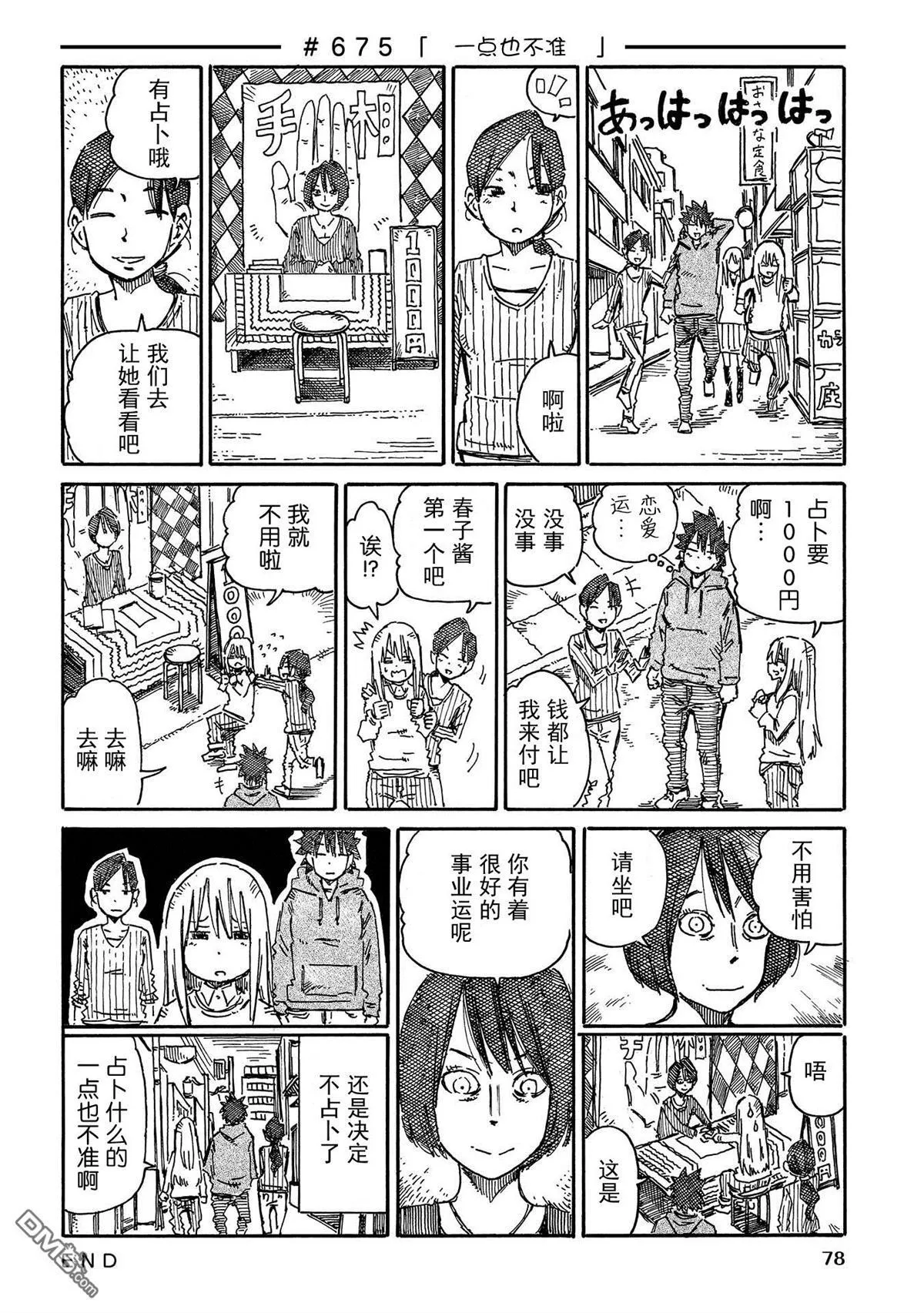 第652-675话 第29页