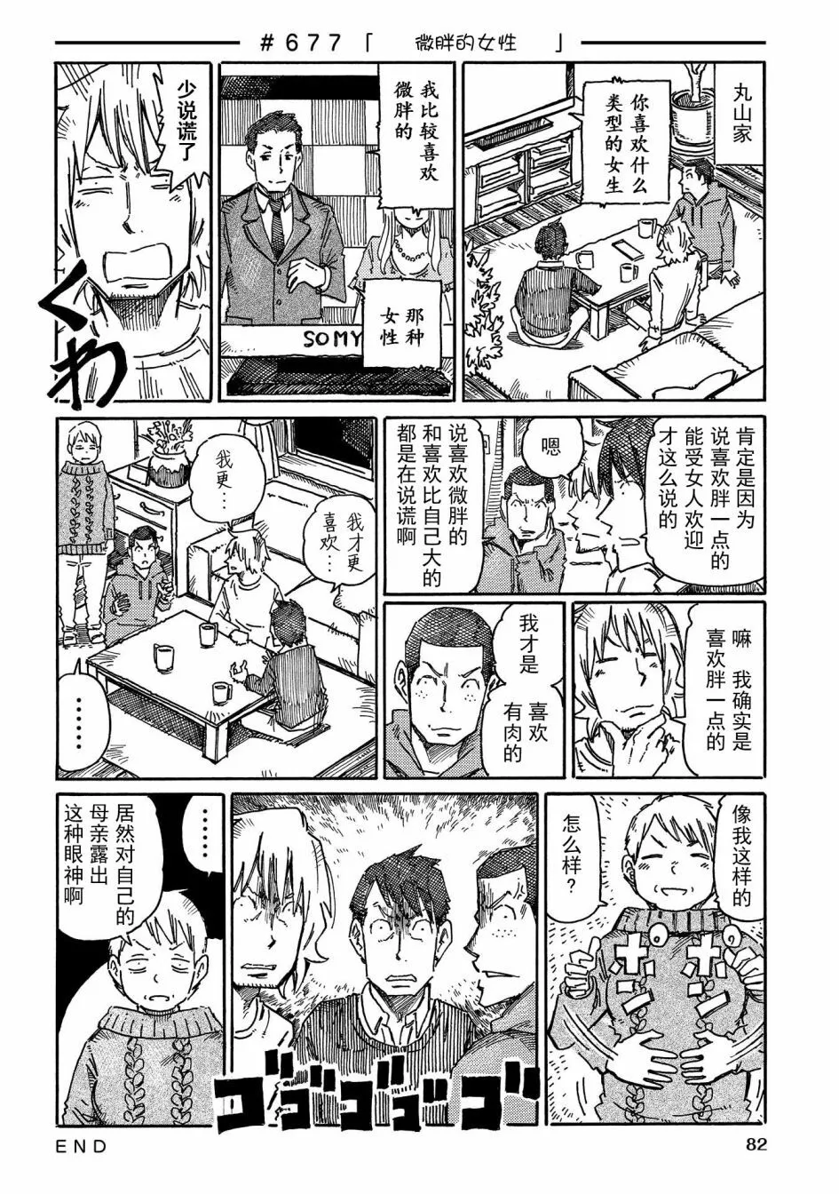 第652-675话 第32页