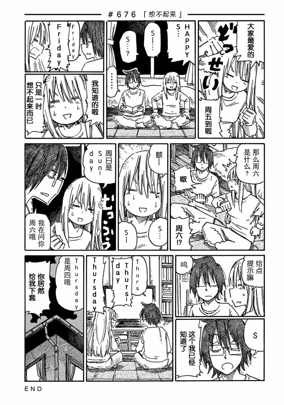 第676-695话 第1页