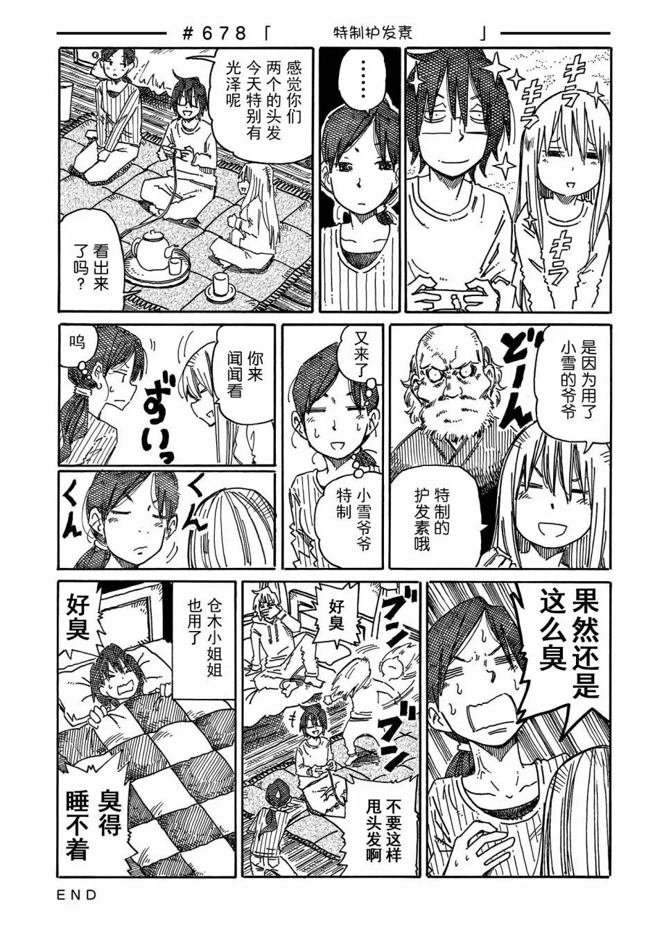 第676-695话 第3页