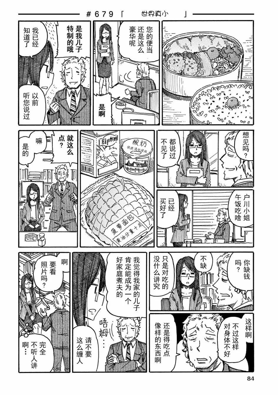 第676-695话 第4页
