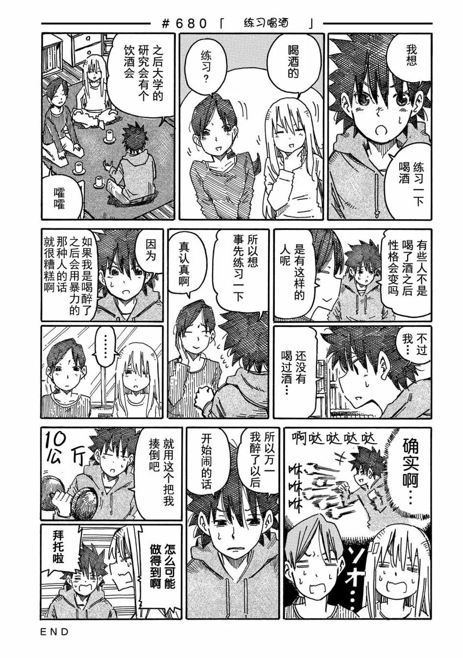 第676-695话 第7页