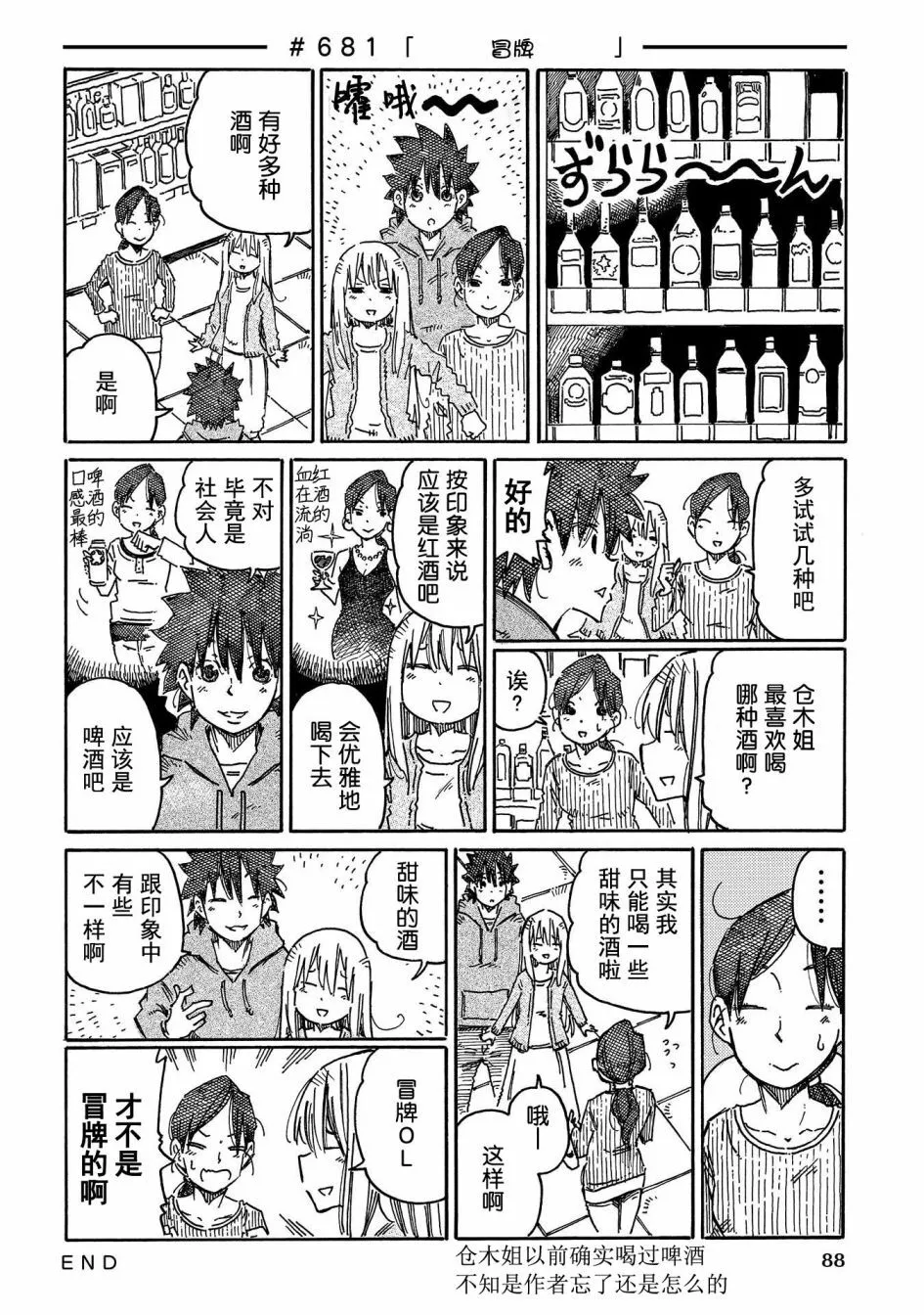 第676-695话 第8页