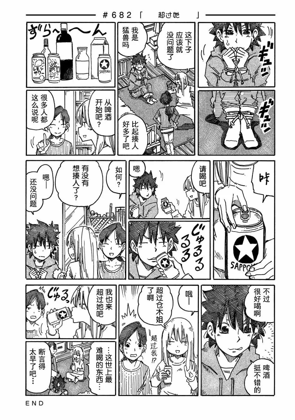 第676-695话 第9页