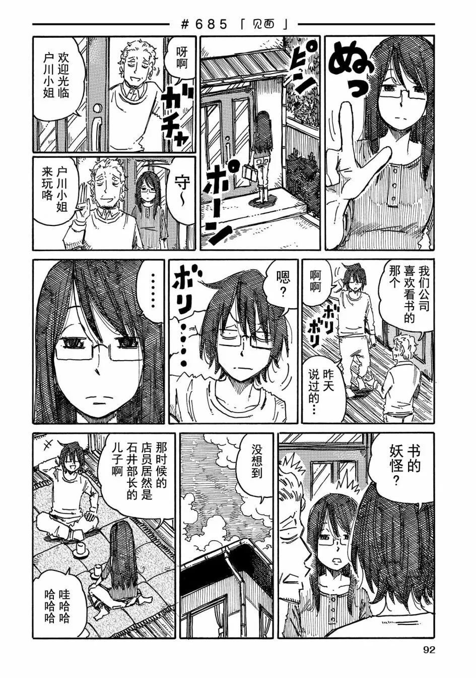 第676-695话 第12页