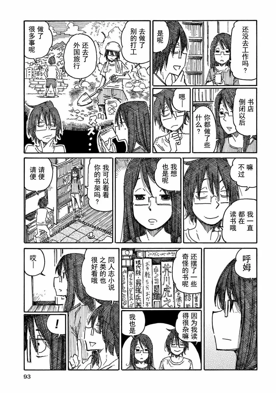 第676-695话 第13页