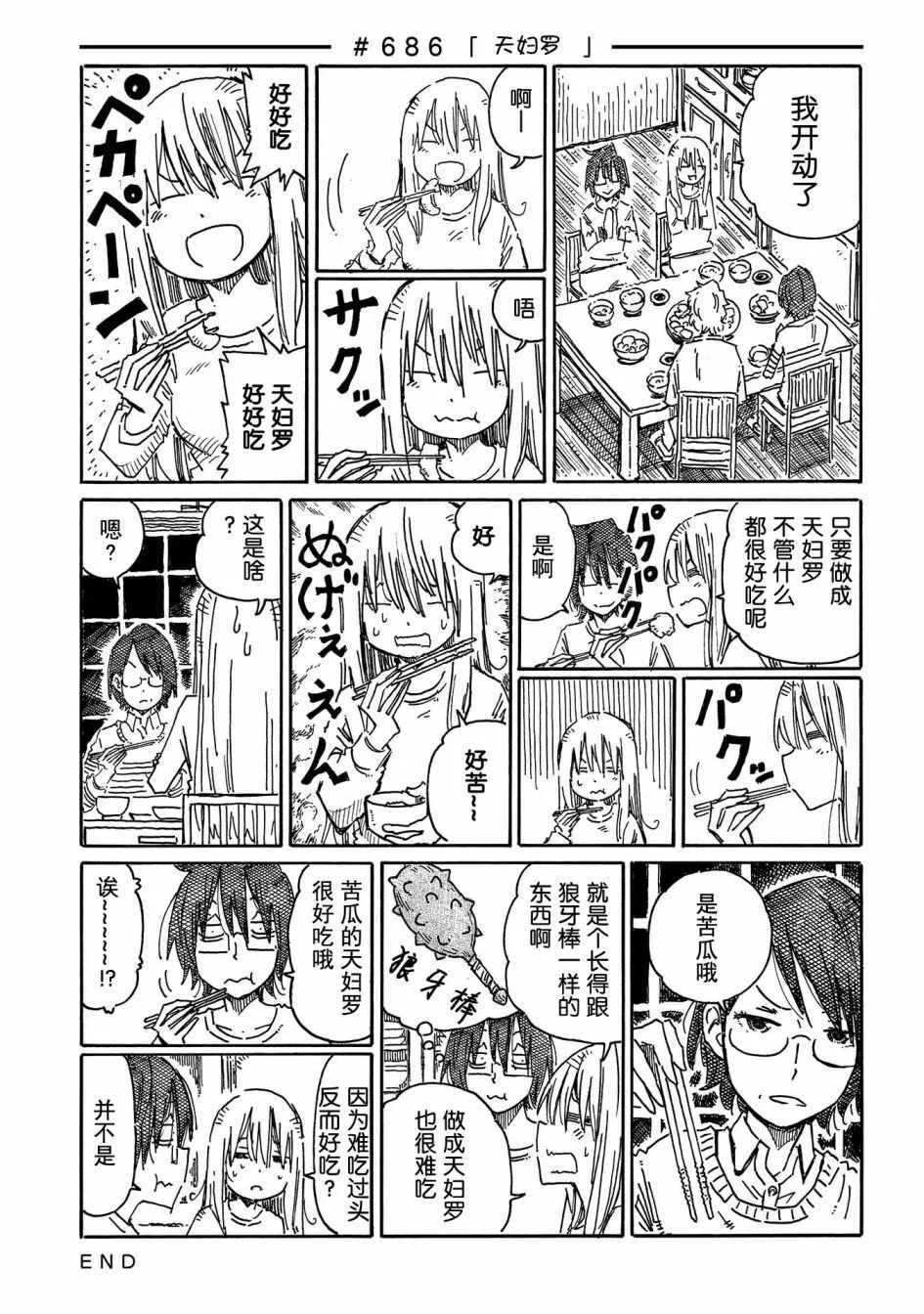 第676-695话 第15页
