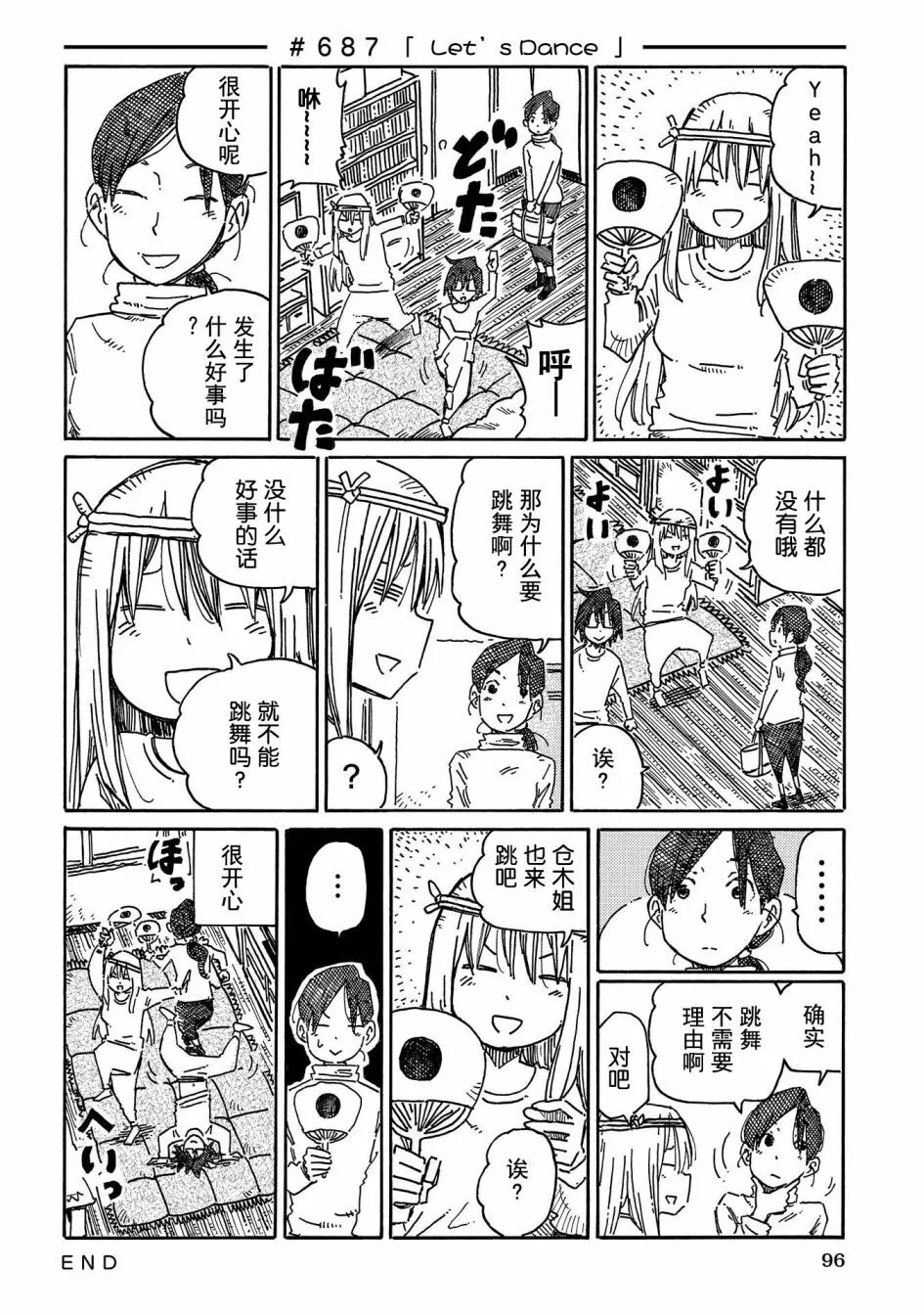 第676-695话 第16页
