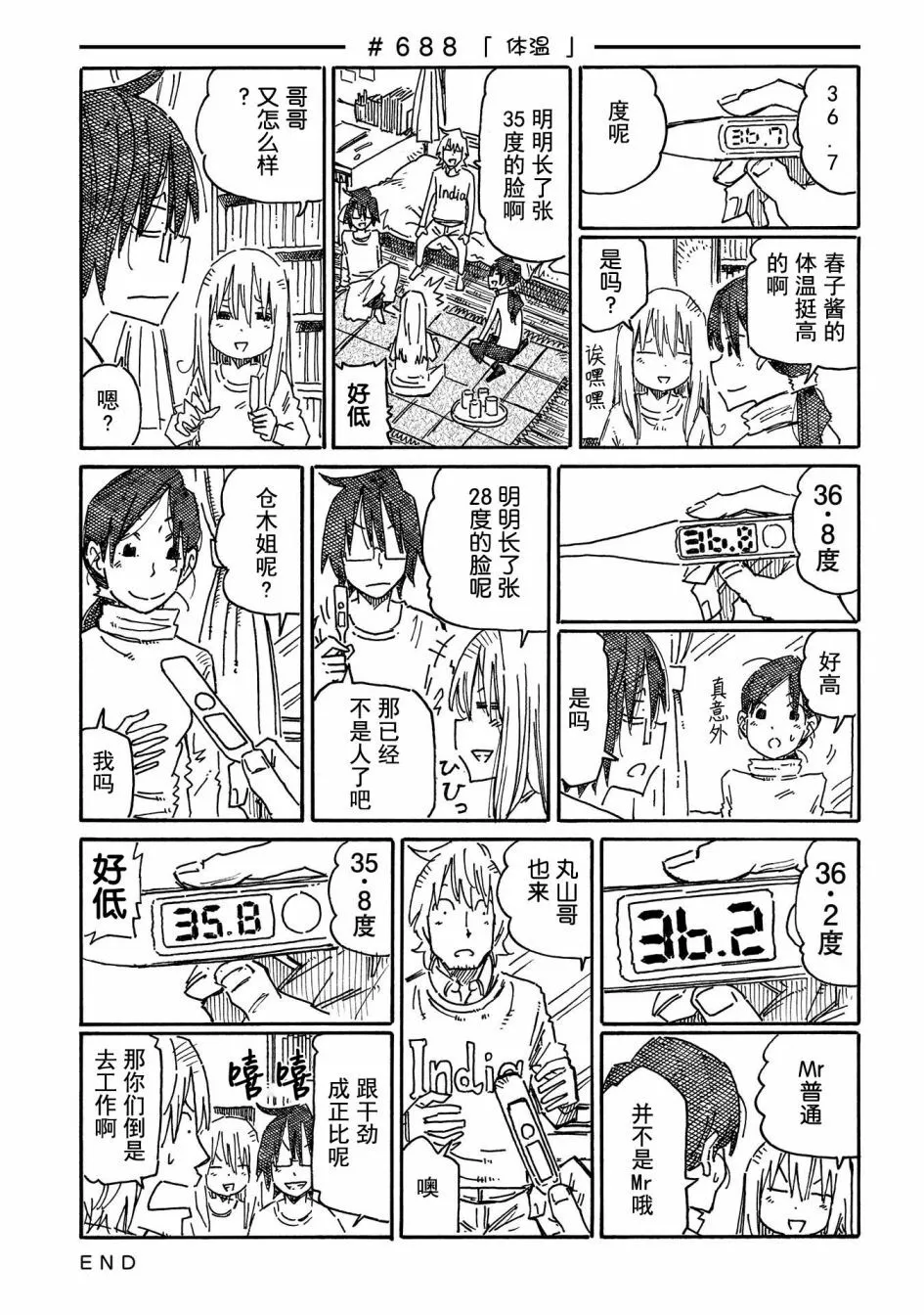 第676-695话 第17页