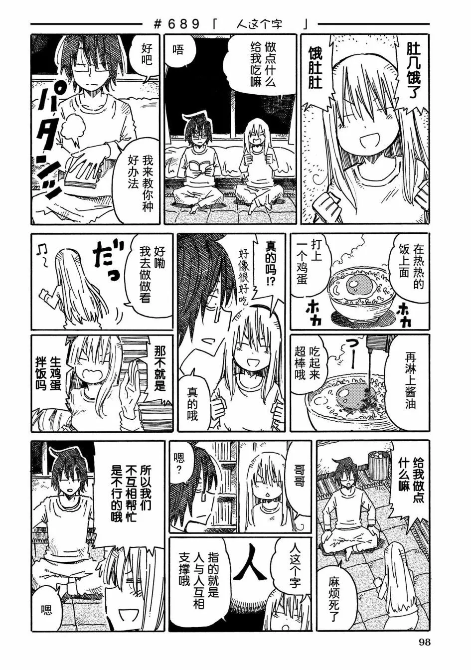 第676-695话 第18页