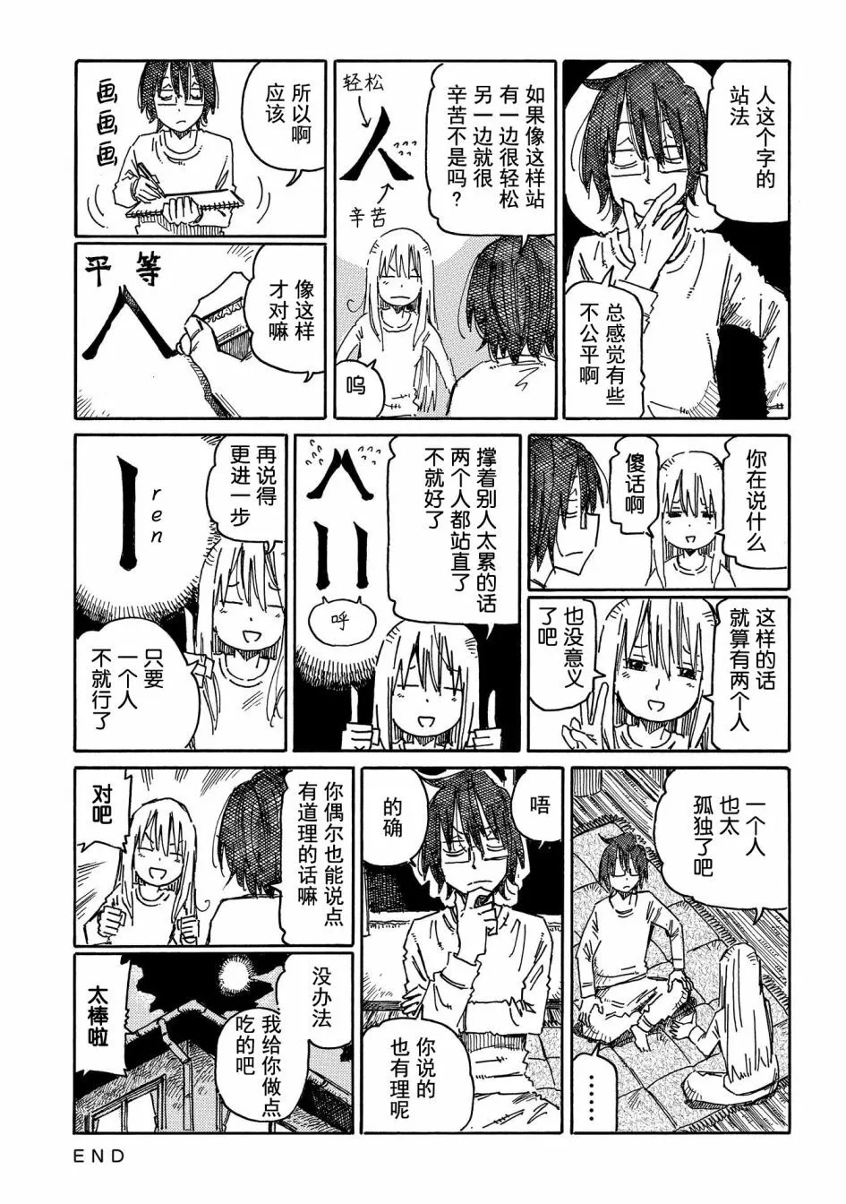 第676-695话 第19页