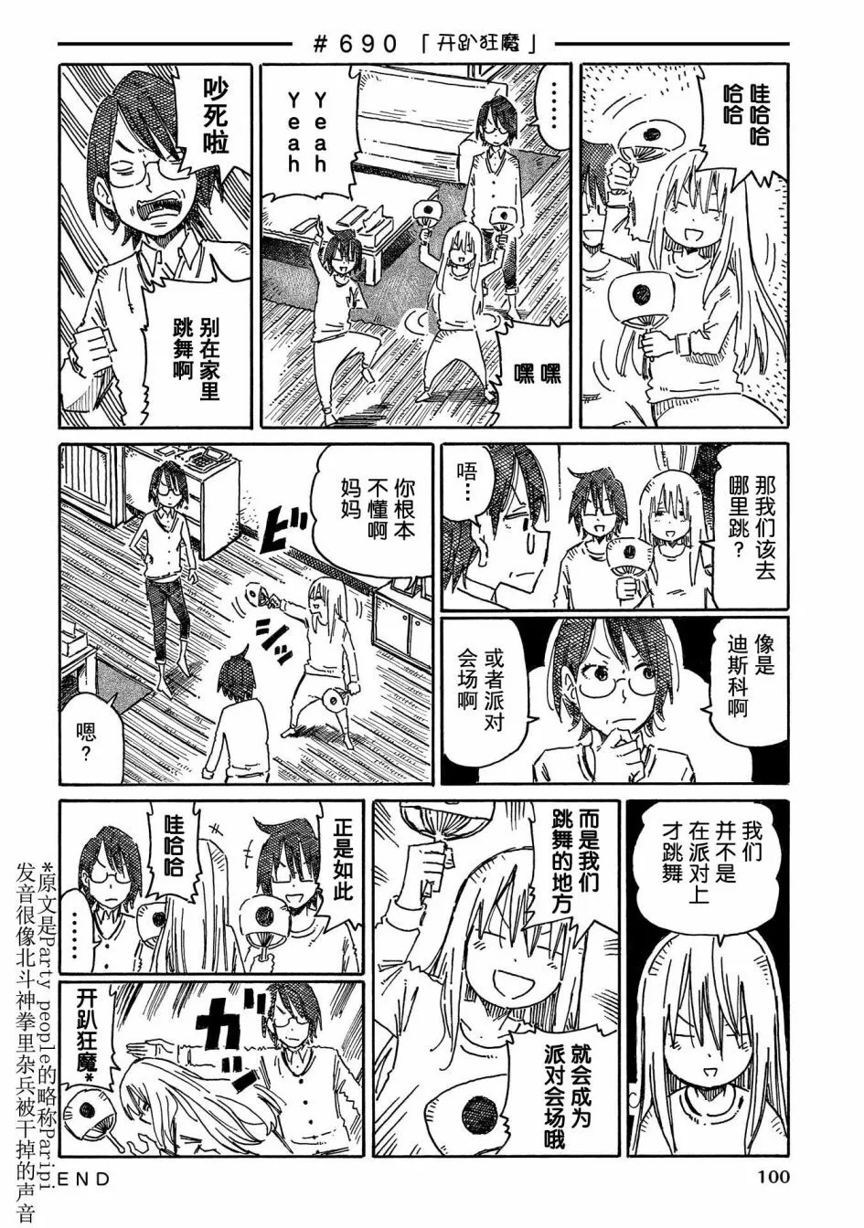 第676-695话 第20页