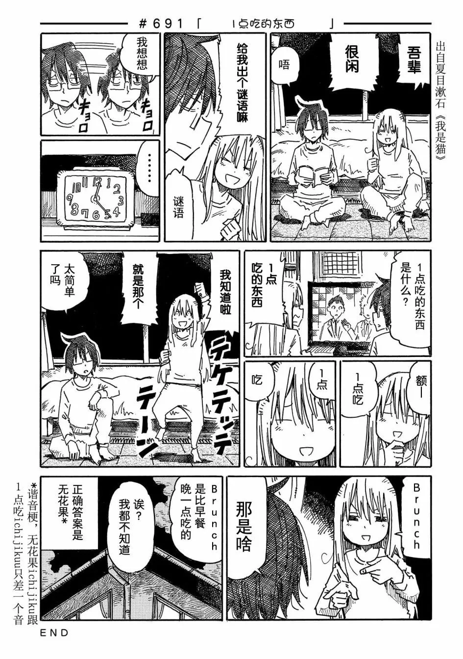第676-695话 第21页